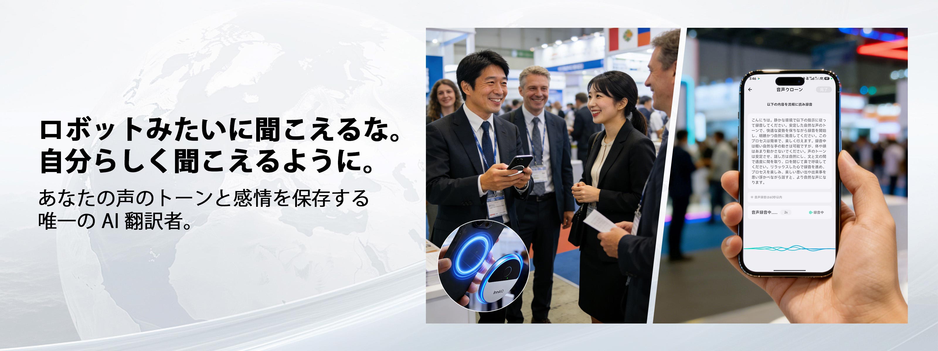 InnAIO - 世界初の音声クローンAI翻訳機